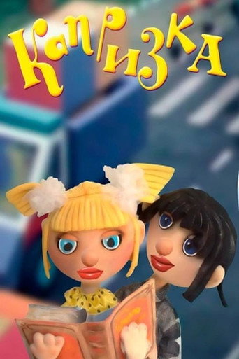 Kaprizka movie poster