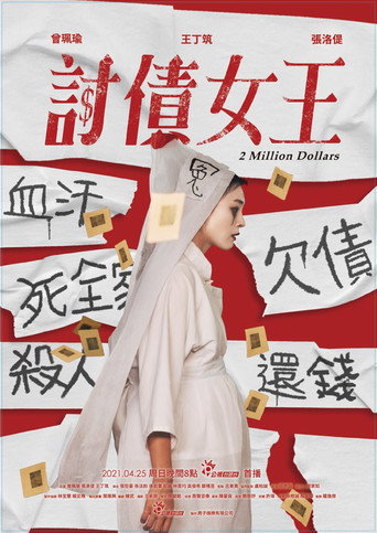 2 Million Dollars movie poster