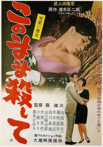 Kawaii akujo: Konomama koroshite movie poster
