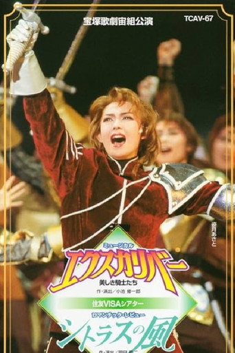Excalibur ~Beautiful Knights~ / Citrus Breeze movie poster