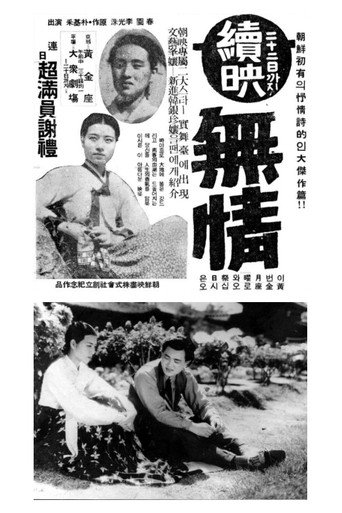Heartlessness movie poster