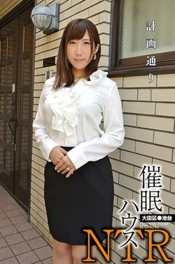 Hypnotism House - NTR Ota Ward Ikedai... Rina Ayana movie poster