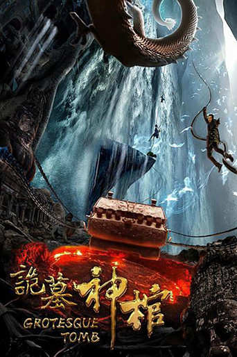 诡墓神棺 movie poster