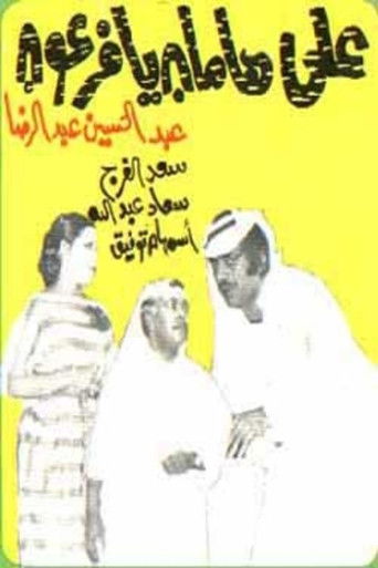Not To Hamman, Pharaoh movie poster