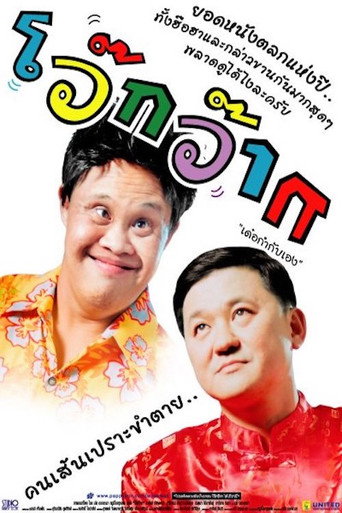 Woak Wak movie poster