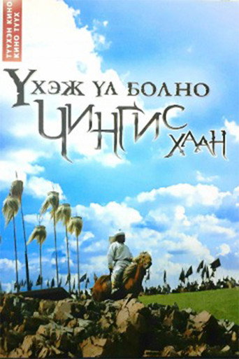 No Right to Die: Chinggis Khaan movie poster