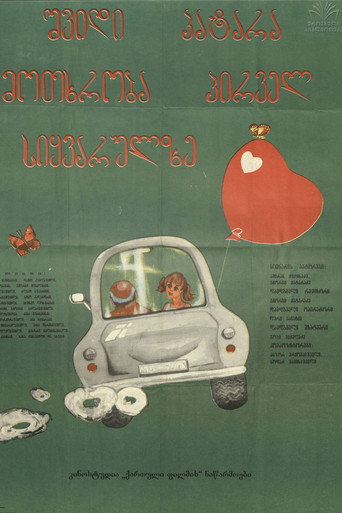 Seven Short Stories About First Love movie poster