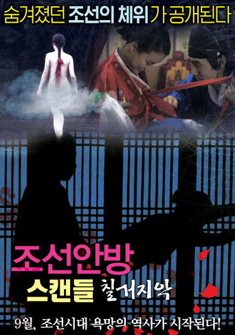 Joseon Scandal - The Seven Valid Causes for Divorce movie poster