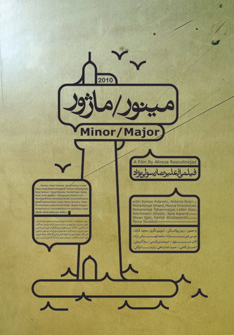 Minor/Major movie poster