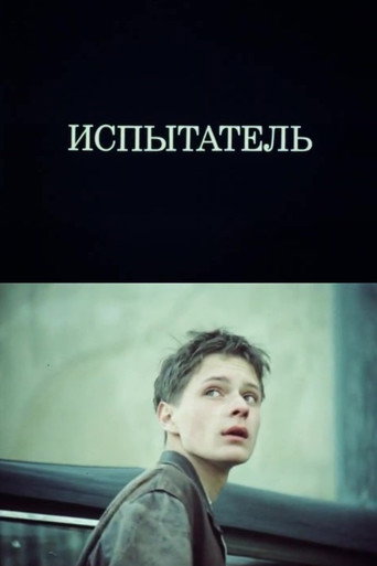 Tester movie poster