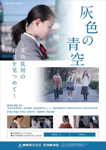 Gray Sky: Looking at the Background of Drug Abuse movie poster