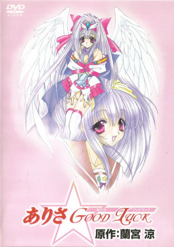 Arisa☆Good Luck movie poster