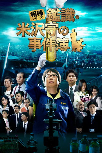 AIBOU: CSI Files movie poster