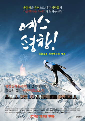 Yes PyeongChang movie poster