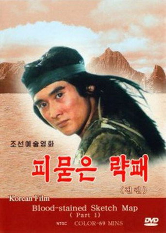 Blood Stained Route Map movie poster