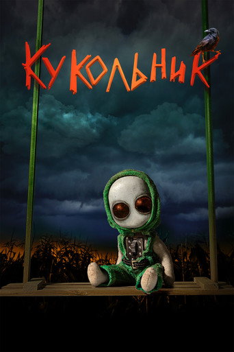 Puppeteer movie poster