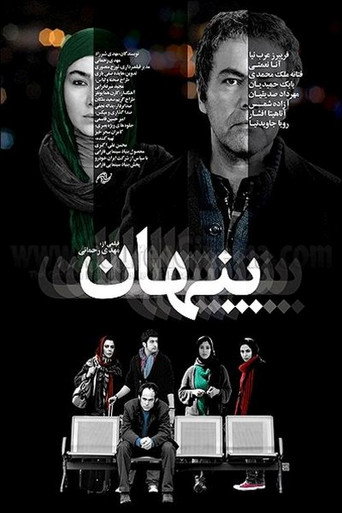 Private movie poster