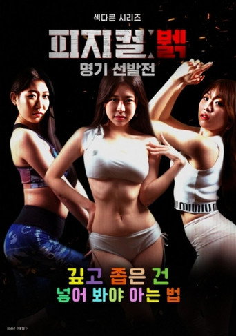 Physical Brightness Contest movie poster