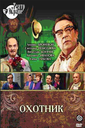 The Hunter movie poster