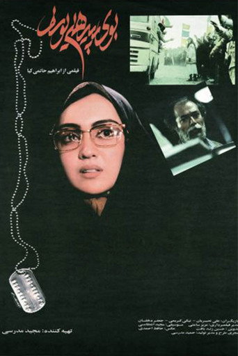The Scent of Joseph's Shirt movie poster