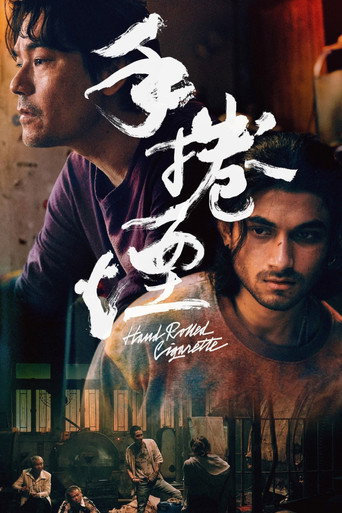 Hand Rolled Cigarette movie poster