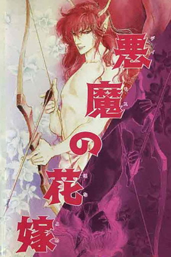 Bride of Deimos movie poster
