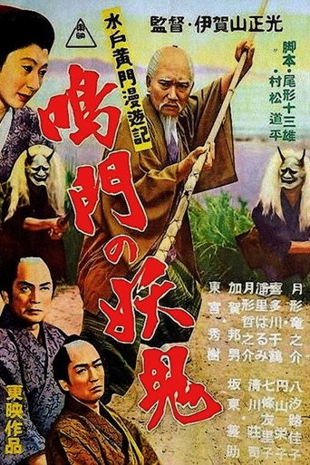 Travels of Lord Mito Pt.10: Demon Naruto movie poster