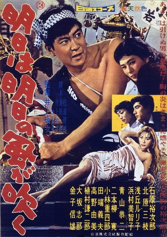 Ashita wa Ashita no Kaze ga Fuku movie poster