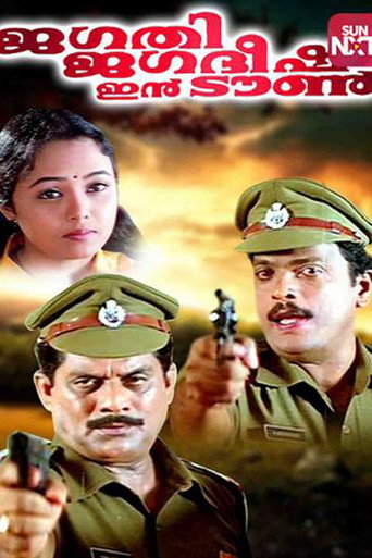 Jagathi Jagadeesh in Town movie poster
