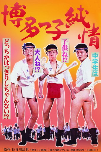 Hakatakko Pure Heart movie poster