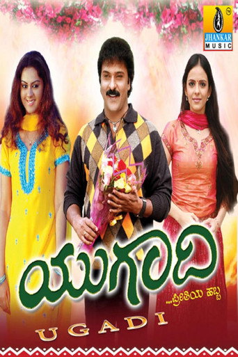 Ugadi movie poster