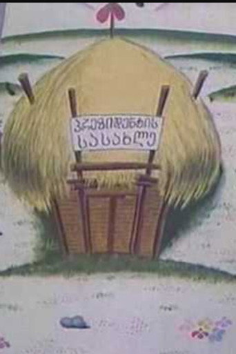 The Builders of The Village movie poster