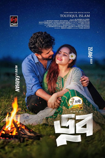 Doob movie poster