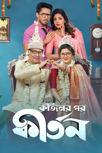 Kirtaner Por Kirtan movie poster