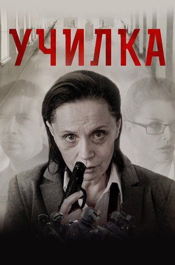 The Teacher movie poster