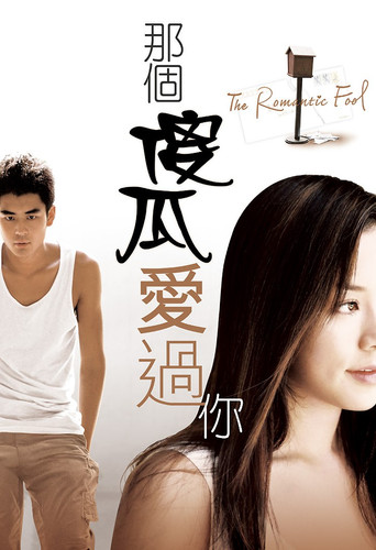 The Romantic Fool movie poster