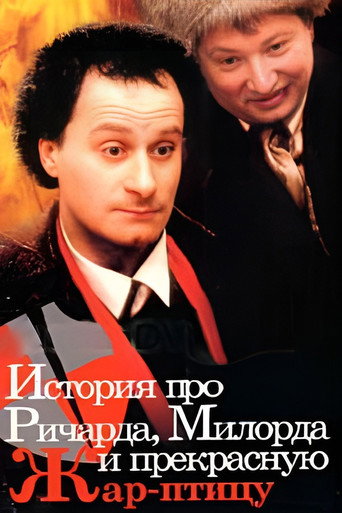 The Story of Richard, Milord, and the beautiful Firebird movie poster