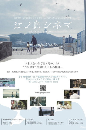 Enoshima Cinema movie poster