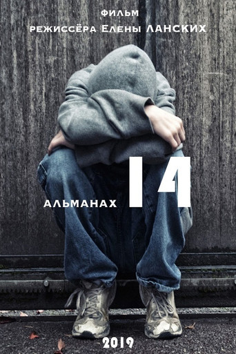 Games 14+ movie poster