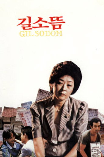 Gilsodom movie poster
