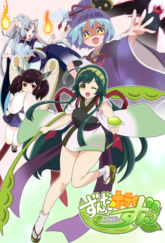 Zunda Horizon movie poster