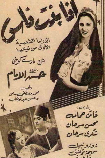 Ana bint Nass movie poster