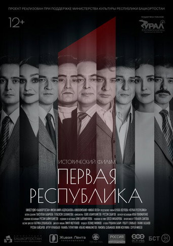 The First Republic movie poster