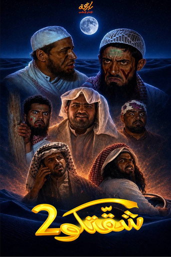 Shiggatku 2 movie poster