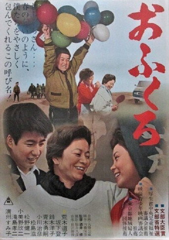 Ofukuro movie poster