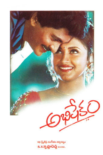 Abhishekam movie poster