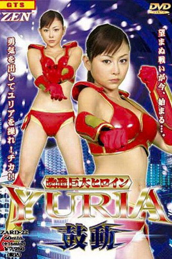 Mechanized Giant Heroine Yuria - Kodo - movie poster