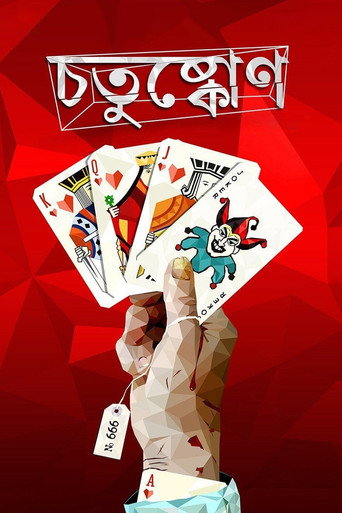 Chotushkone movie poster
