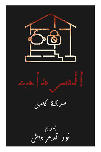 The Basement movie poster