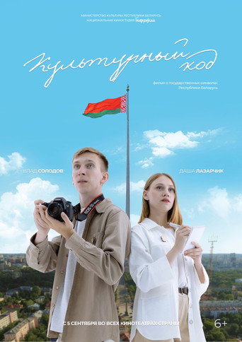 Culture Code movie poster